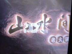 -重庆彩云湖湿地公园