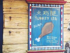 -迪士尼火鸡腿