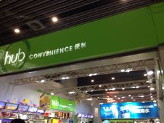 -Hub便利店(西安咸阳国际机场店)