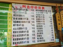 菜单-阿吉仔(大元路店)