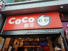 门面-CoCo都可(西安路民勇店)