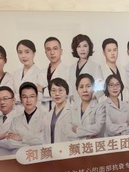 -和颜一美轻医美连锁