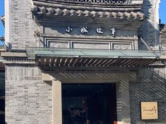 -小城故事·地道宁波味(月湖盛园店)