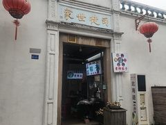 -司徒世家·兵马司林粽球(牌坊街店)