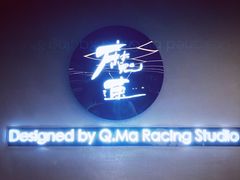 -魔赛卡丁车赛车汇(上海店)