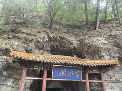 -上方山云水洞