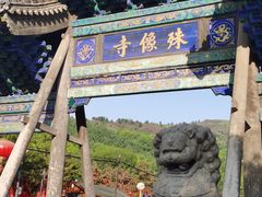 -五台山风景名胜区