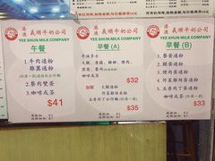 菜单-义顺牛奶公司(庇利金街店)