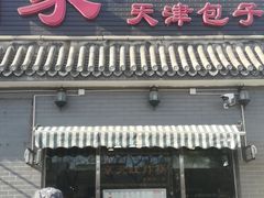 -京天红酒家(虎坊路店)