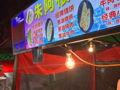 -清真老马家国华牛奶鸡蛋醪糟(正宁路店)