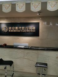 -西安现代妇产医院医疗美容