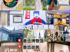 -北京鲁迅博物馆(北京新文化运动纪念馆鲁博馆区)