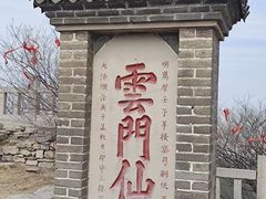 -青州市云门山风景区