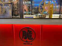 -炸物局(泊富I CITY店)