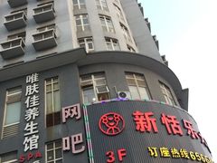 -新恬乐大酒家(沧达大厦店)