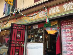 门面-卡万金特色藏餐