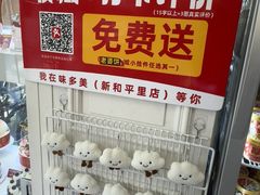 -味多美蛋糕(新和平里店)