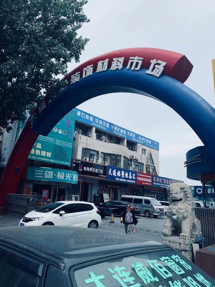 大连兴业装饰材料市场