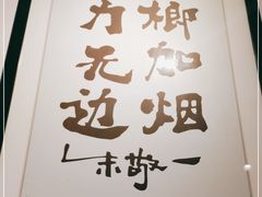 -留香铁板烤肉(解放西路旗舰店)