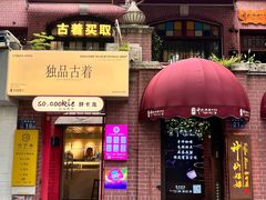 -飞马旅黎黄陂路文旅街区
