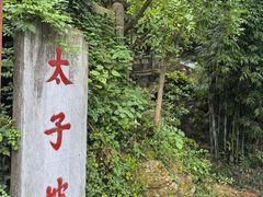 -武当山风景区