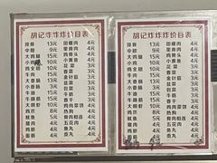 -胡仁根胡记炸炸炸