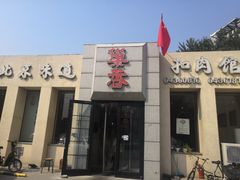 门面-巢香扣肉馆