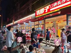 -铁胖子口碑长沙菜·龙虾烧烤(赤岗社区店)