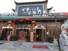 -正阳门饭庄·烤鸭·北京菜(万丰路七里庄店)