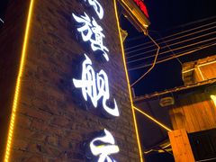 门面-顺德哥卜卜贝(旗舰店)