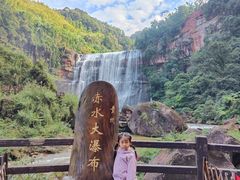 -赤水丹霞旅游区·大瀑布