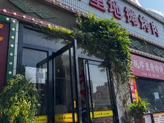 -永安里地摊烤肉(首创店)