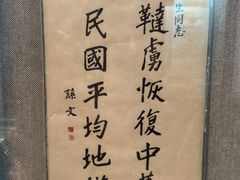 -上海孙中山故居纪念馆