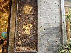 -南园酒家(前进路店)