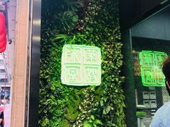 门面-华嫂冰室(尖沙咀店)