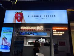 门面-树夏(鹭洲里店)