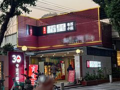 -粤西稻里(富力路店)