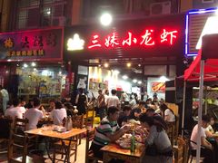 门面-三妹小龙虾·黄油蟹(华侨城总店)