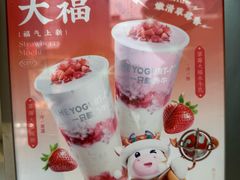 -一只酸奶牛(八一路店)