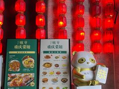 -嫩芽 ·地道重庆菜(十八梯露台夜景店)