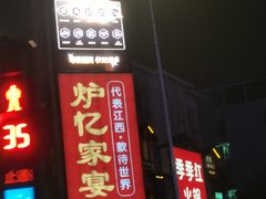 -炉忆家宴(京东店)