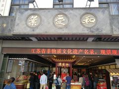 -叶受和(观前街店)