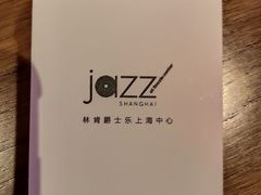 -林肯爵士乐上海中心 Jazz at Lincoln Center Shanghai