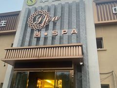 -华夏良子·足道SPA艾灸(铁道大厦店)