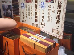 -黄远堂凤梨酥·伴手礼(中山路六店)