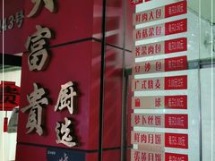 -大富贵(临沂店)
