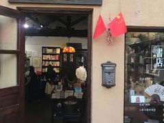 -荒岛书店(黄县路店)