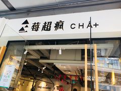-莓超疯