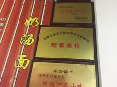 -渔桥李记奶汤面(东街店)