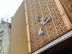 -莞香楼·正宗东莞菜(东升店)